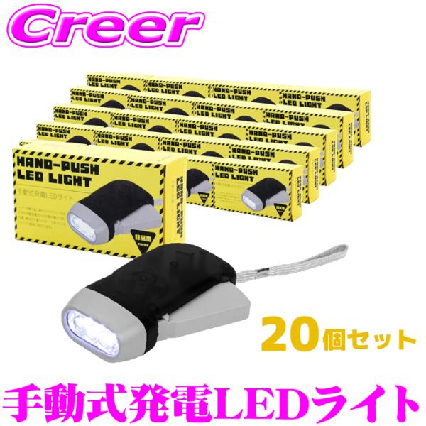 【災害や停電などの非常時の備えに】20個セット 手動式発電 小型 LEDライト 懐中電灯 電池不要 ...