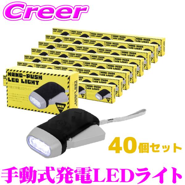 【災害や停電などの非常時の備えに】40個セット 手動式発電 小型 LEDライト 懐中電灯 電池不要 ...