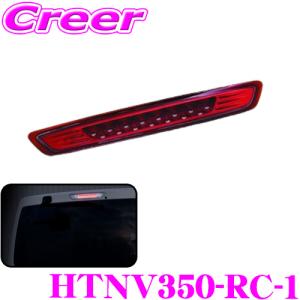 ヴァレンティ（VALENTI） VALENTIヴァレンティLEDハイマウントストップ