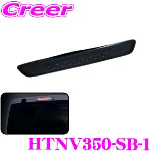 ヴァレンティ（VALENTI） ジュエルLEDハイマウントストップランプ