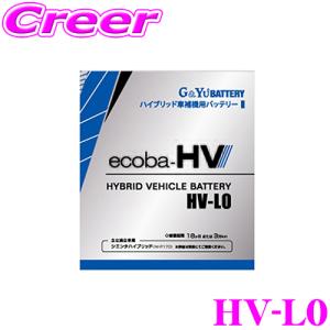 G＆Yuバッテリー HV-L0 G&Yu [ジーアンドユー] バッテリー ecoba-HV