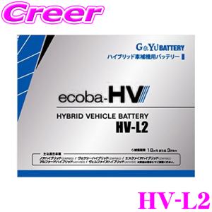 【在庫あり即納!!】G&Yu エコバハイブリッド  HV-L2 ハイブリッド車 補機用バッテリー 液式タイプ LN2 トヨタ ZWR80 ノア ヴォクシーハイブリッド 等｜creer-net