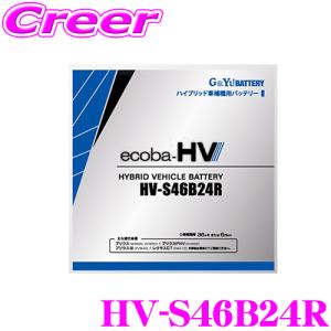 ATLASBX AX-S46B24R-HV アトラス ハイブリッド車用 補機バッテリー