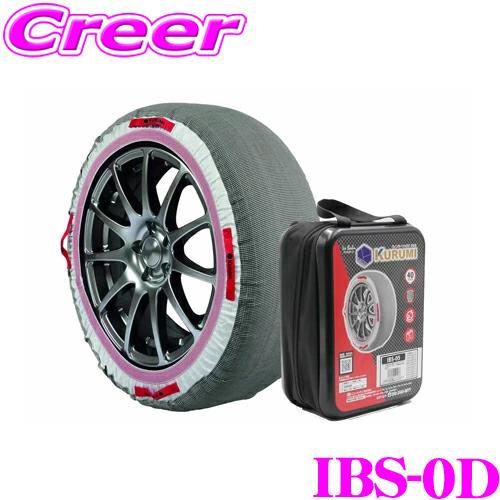 ニューレイトン IBS-0D Ice Bahn ウィンターソックス クルミ チェーン規制対応 タイヤ...