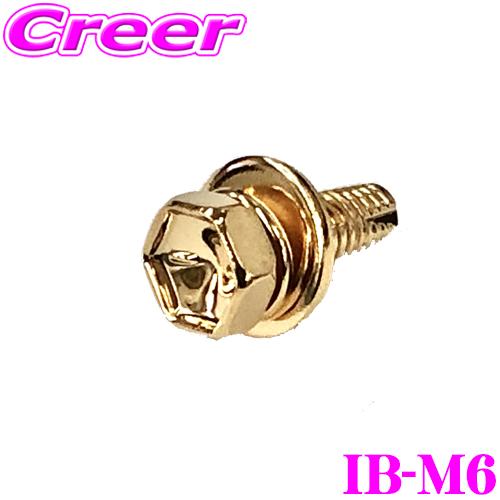 【在庫あり即納!!】ICE BOLT アイスボルト IB-M6 アースボルト M6×15mm