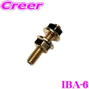 【在庫あり即納!!】ICE BOLT e-Anchor IBA-6 ボルト M6サイズ アンカータイプ 極低頭冷却処理 金メッキ 通電性 アースボルト 電子 パーツ カスタム 車｜creer-net