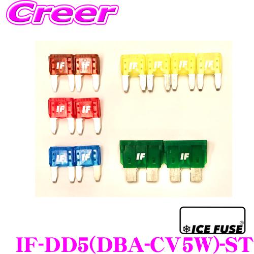 ICE FUSE アイスフューズ IF-DD5(DBA-CV5W)-ST 車種別スタートセット 三菱...