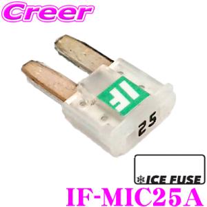 ICE FUSE アイスフューズ  IF-MIC25A MICRO2タイプ 25A 1個入り 日産 ...