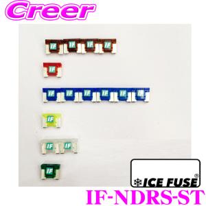 ICE FUSE アイスフューズ IF-NDRS-ST ロードスター 車種別スターターセット マツダ ND系 ロードスター用