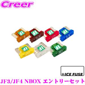 ICE FUSE アイスフューズ 平型ヒューズ ATOタイプ 車種別エントリー