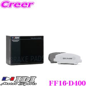 IDI アイディーアイ ブレーキパッド FF16-D400 Street sports D400シリーズ スバル VM4 VMG レヴォーグ等 フロント用｜creer-net