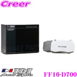 IDI アイディーアイ ブレーキパッド FF16-D700 Street sports D700シリーズ スバル VM4 VMG レヴォーグ等 フロント用｜creer-net