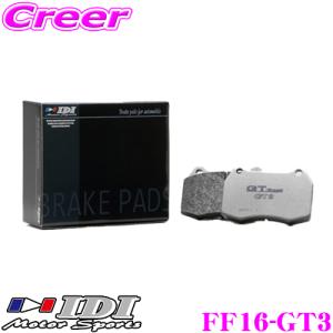 IDI アイディーアイ ブレーキパッド FF16-GT3 GT Spec GT3シリーズ スバル VM4 VMG レヴォーグ等 フロント用 【抜群の効きと安定感!!】｜creer-net