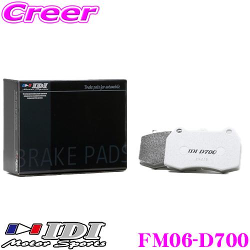 IDI アイディーアイ ブレーキパッド FM06-D700 Street sports D700シリ...