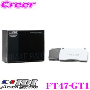 IDI アイディーアイ ブレーキパッド FT47-GT1 Street sports GT1シリーズ トヨタ 20系 アルファード / ヴェルファイア フロント用｜creer-net