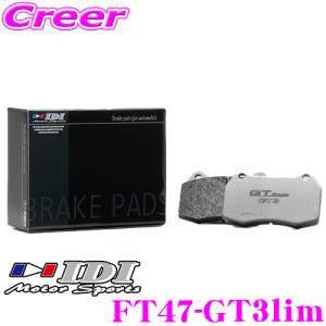 IDI アイディーアイ ブレーキパッド FT47-GT3lim GT Spec GT3 Limitedシリーズ トヨタ 20系 アルファード / ヴェルファイア フロント用｜creer-net