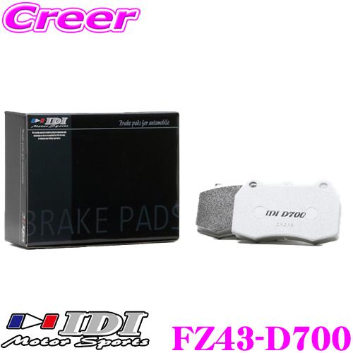 IDI アイディーアイ ブレーキパッド FZ43-D700 Street sports D700シリ...