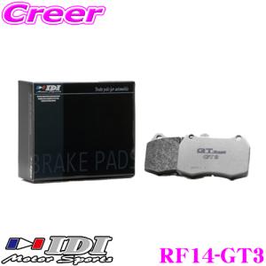 IDI アイディーアイ ブレーキパッド RF14-GT3 GT Spec GT3シリーズ スバル ZC6 BRZ等 リア用 【抜群の効きと安定感!!】｜creer-net