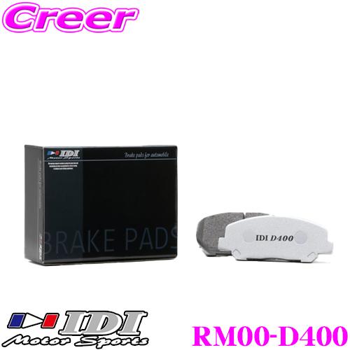 IDI アイディーアイ ブレーキパッド RM00-D400 Street sports D400シリ...