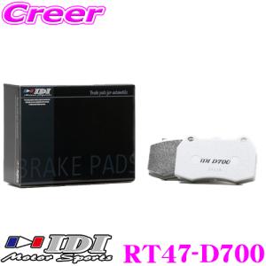 IDI アイディーアイ ブレーキパッド RT47-D700 Street sports D700シリーズ トヨタ 20系 アルファード / ヴェルファイア リア用｜creer-net