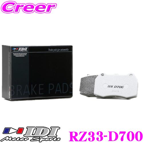 IDI アイディーアイ ブレーキパッド RZ33-D700 Street sports D700シリ...