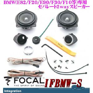 日本正規品 フォーカル FOCAL IF BMW-S BMW専用 10cmセパレート2wayスピーカー｜creer-net