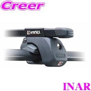 カーメイト INNO IN-AR ルーフレール付車用ベーシックステーセット