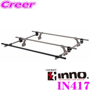 【在庫あり即納!!】カーメイト INNO IN417 ボート用スライドキット｜creer-net