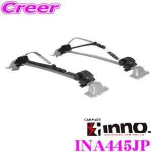 【在庫あり即納!!】カーメイト INNO INA445JP BOARD/KAYAK LOCKER ボード/カヤックロッカー｜creer-net