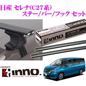 カーメイト INNO イノー 日産 C27系 セレナ用エアロベースキャリア(スルータイプ)取付4点セット｜creer-net