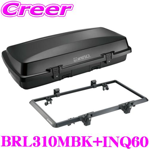 INNO ルーフボックス + ベース BRL310MBK+INQ60 ギアボックス310 クイックベ...
