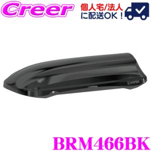 【個人宅OK！】カーメイト  イノー ルーフボックス466 BRM466BK INNO ブラック 両側開き｜creer-net