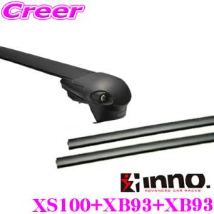 カーメイト INNO 三菱 B5AW eKクロスEV ルーフレール付車用 エアロベースキャリア取付3点セット XS100 + XB93 + XB93｜creer-net