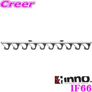 (新品)カーメイト INNO IF66 Jフックホルダー10 2つセット IF66 Jフックホルダー10 | カーメイト 公式オンラインストア本店