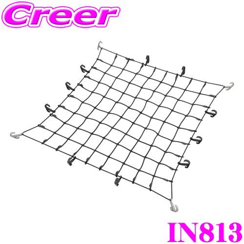 INNO IN813 カーゴネットL ルーフラックの荷物を固定 線径8mm 極太ゴム ラゲッジネット...