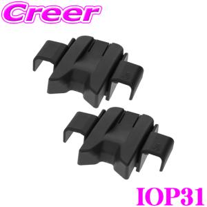 INNO IOP31 タイヤホールド3用 アジャスター オプション サイクルキャリア アタッチメント 簡単取付｜creer-net