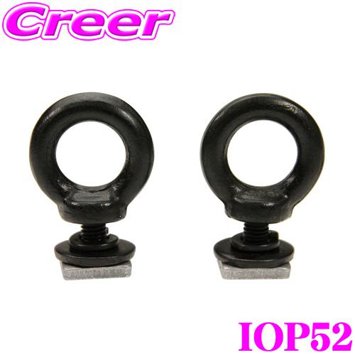 カーメイト INNO イノー IOP52 アイボルトTスロット用