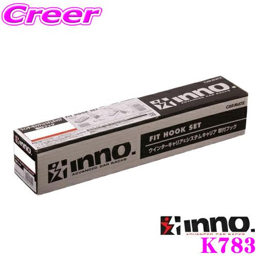 カーメイト INNO K783 トヨタ 80系 ハリアー(パノラマルーフ含/ルーフレール無)用 ベー...