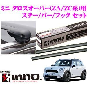 カーメイト INNO BMW MINI クロスオーバー(ZA/ZC系) エアロ  