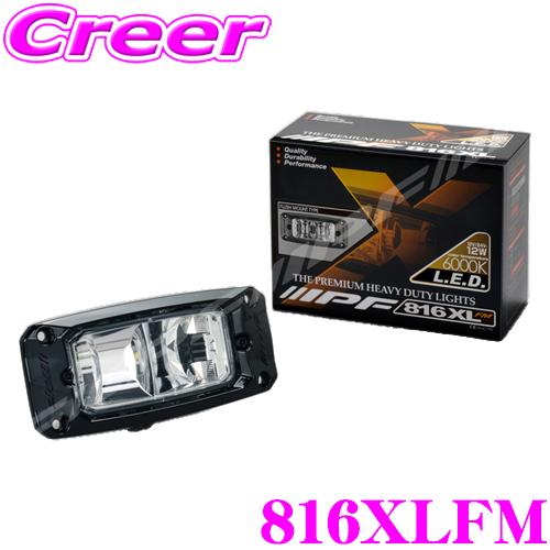 IPF バックランプ 816XLFM 1個入 埋め込みタイプ 816シリーズ LED オフロード ラ...