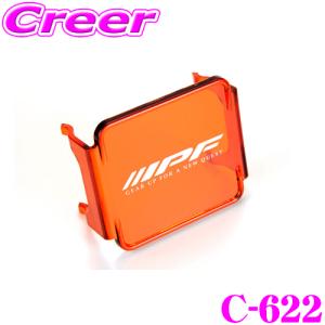 IPF ストーンガード G-968 1個入 飛び石 キズ防止 レンズ 保護 S-9681