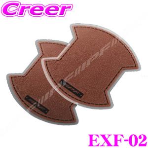 IPF EXP ドアハンドルプロテクター ブラウン EXF-02 2枚入 FJクルーザー GSJ15W系 (H22/12〜) PVC材 キズ防止 レザー調 ドレスアップ｜creer-net