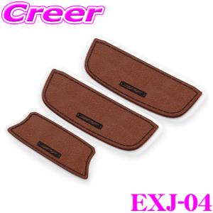 【在庫あり即納!!】IPF EXP ドアハンドルプロテクター ブラウン EXJ-04 3枚入 ジムニー JB64W / ジムニーシエラ JB74W ドアハンドル｜creer-net