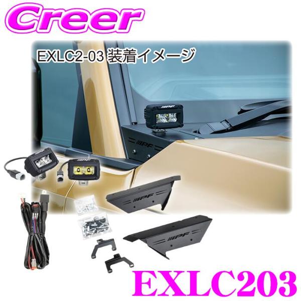 IPF ランドクルーザー250 専用 ボンネットランプステーセット EXLC203 ボンネットランプ...