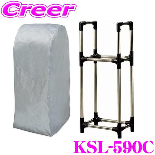 アイリスオーヤマ タイヤラック KSL-590C ステンレスタイプ カバー付き 軽・コンパクト・普通...