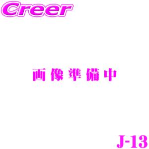 ユピテル エンジンスターター用ワイパー制御アダプター J-13｜creer-net