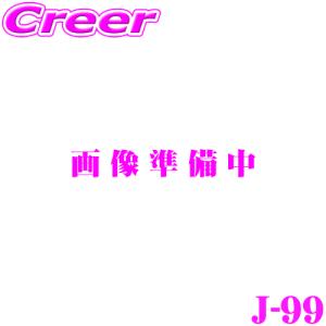 ユピテル J-99 エンジンスターター用 イモビ対応アダプター｜creer-net