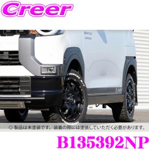 JAOS】フェンダーガーニッシュ type-X 未塗装品 デリカミニ用 JAOS】フェンダーガーニッシュ type-X 未塗装品 デリカミニ用