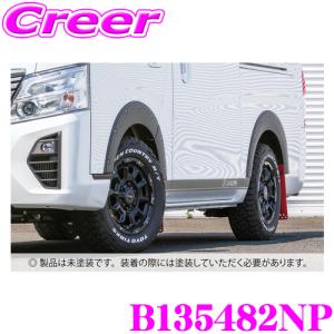 CRS □ESSEX 25mmオーバーフェンダー ABS製 □キャラバン NV350