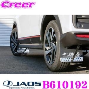 【在庫あり即納!!】JAOS マッドガード車種別取付キット B610192 汎用タイプ対応 トヨタ A200A ライズ　ダイハツ A200S ロッキー用｜クレールオンラインショップ